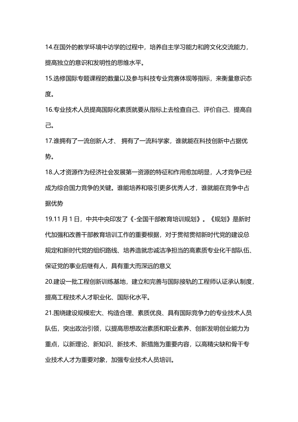2025年专业技术人员国际化题库_第3页