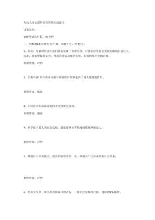 2025年专技人员公需科目培训班在线练习及参考答案精华版