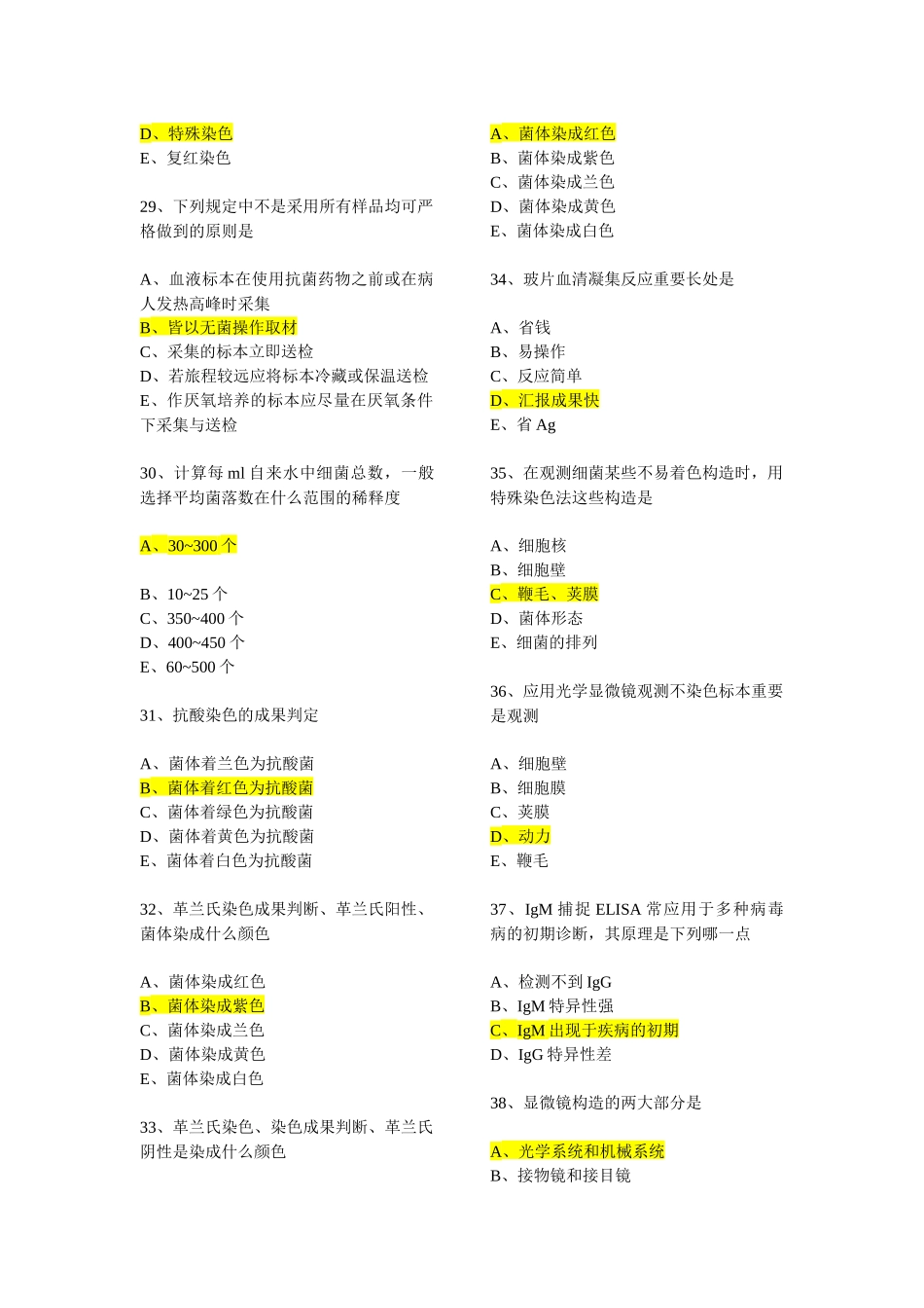 2025年微生物检验师考试模拟试题_第2页