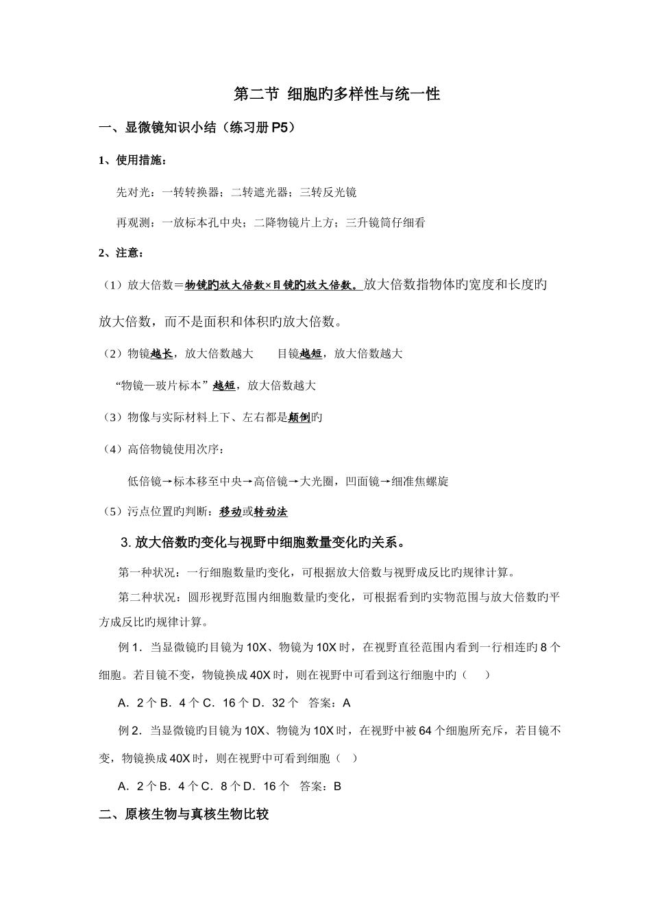 2025年高一生物必修章知识点总结_第2页
