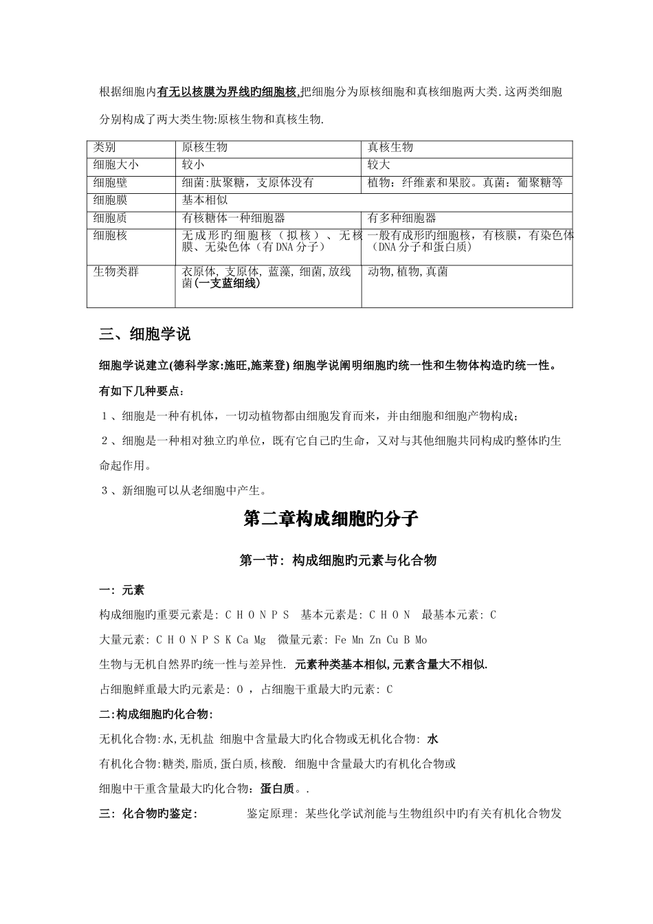 2025年高一生物必修章知识点总结_第3页