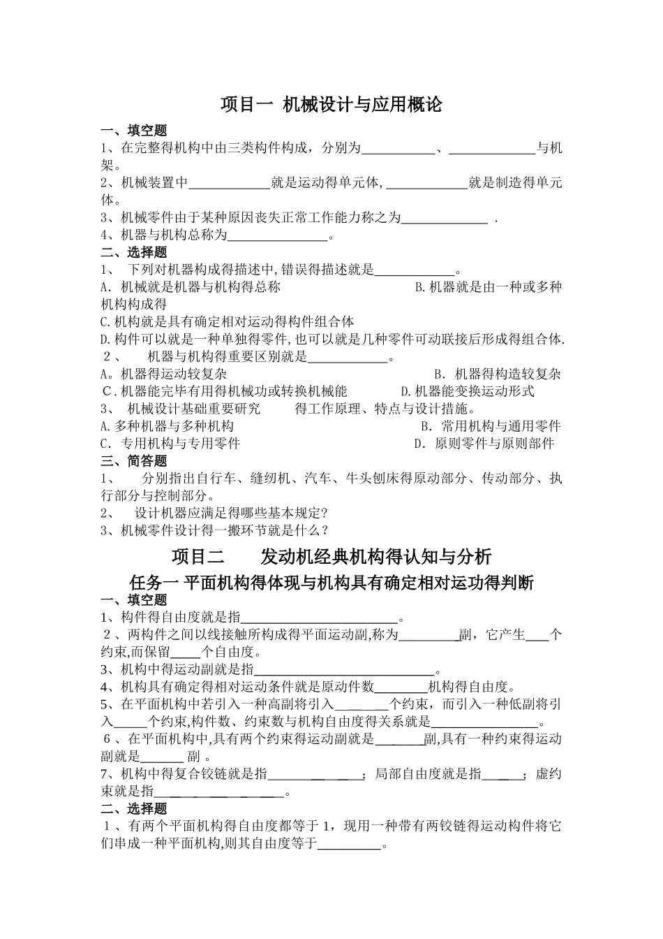 2025年机械设计题库_第1页