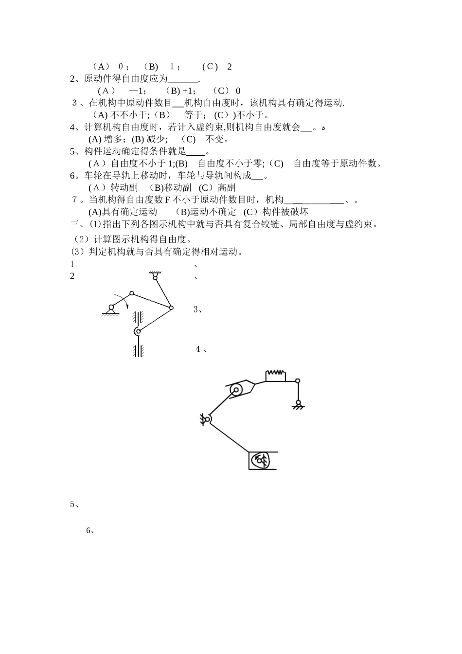 2025年机械设计题库_第2页