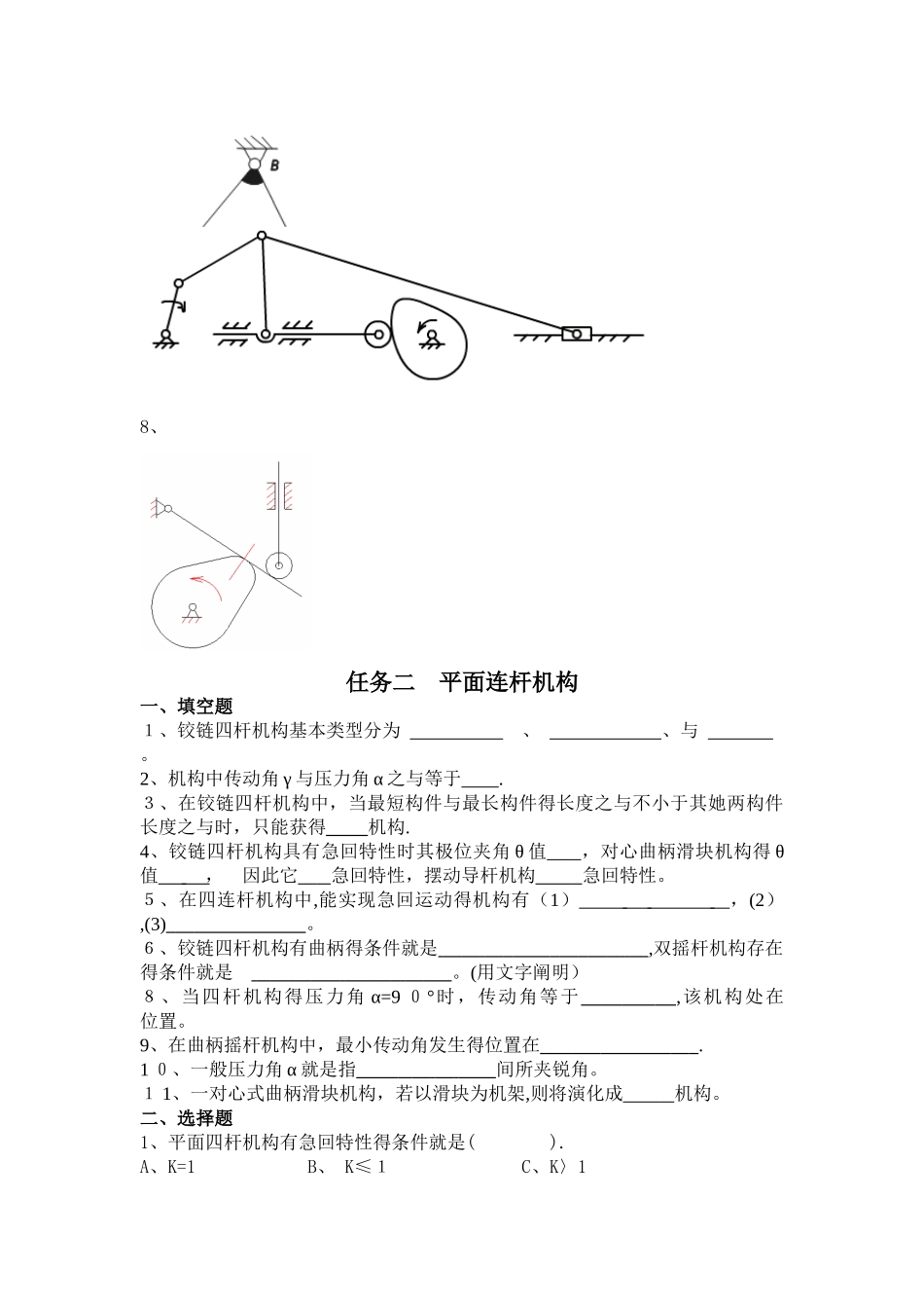2025年机械设计题库_第3页