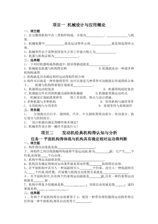 2025年机械设计题库