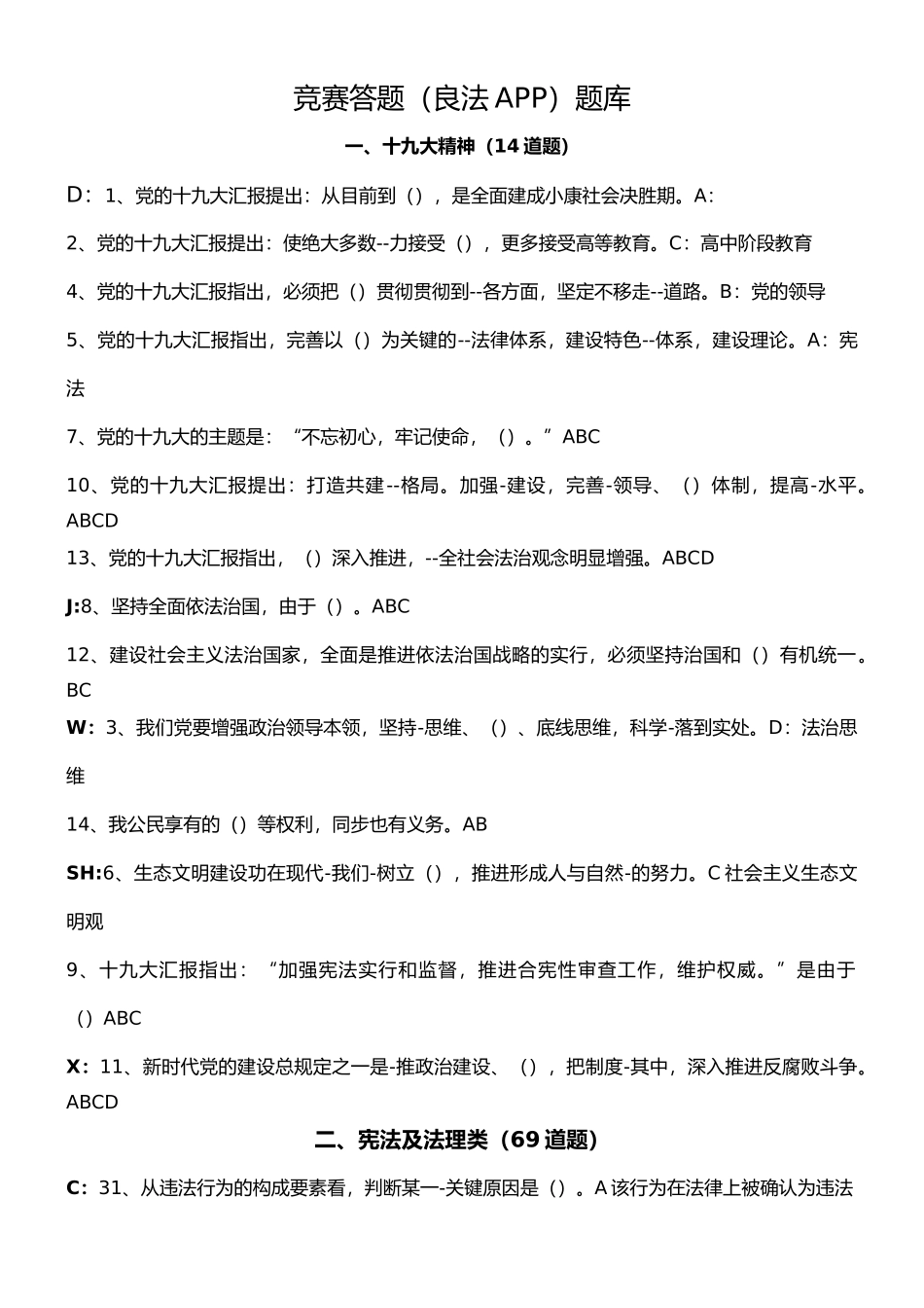 2025年良法app竞赛答题良法题库_第1页