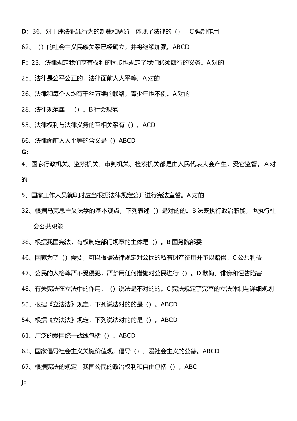 2025年良法app竞赛答题良法题库_第2页