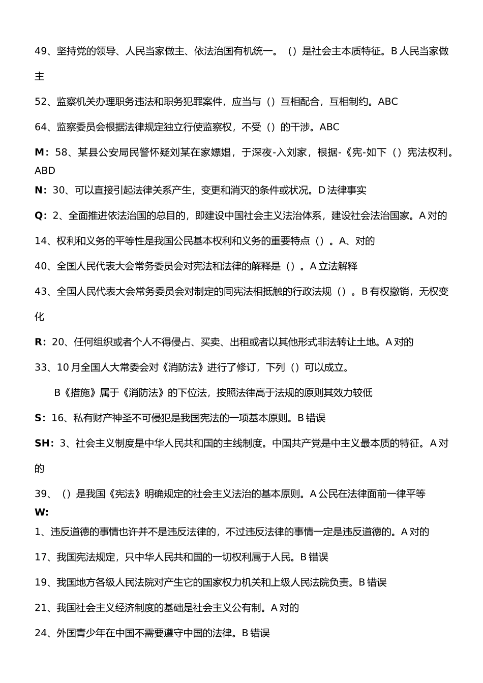 2025年良法app竞赛答题良法题库_第3页