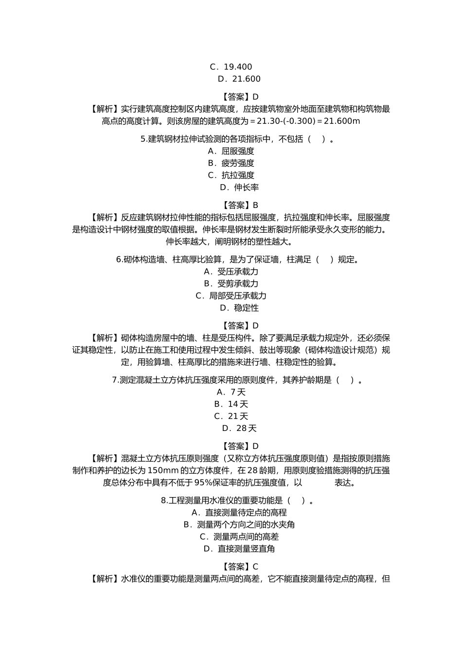 2025年建筑工程管理与实务试题 _第2页