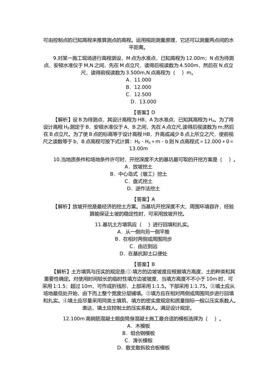 2025年建筑工程管理与实务试题 _第3页