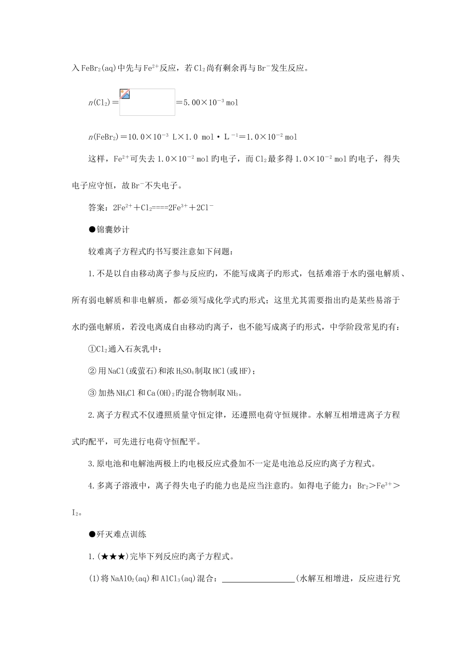 2025年高中化学解题方法归纳难点_第2页