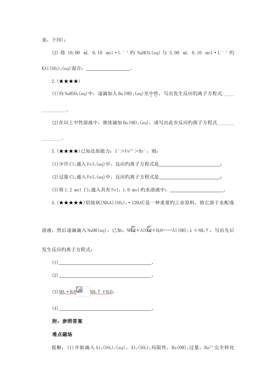 2025年高中化学解题方法归纳难点_第3页