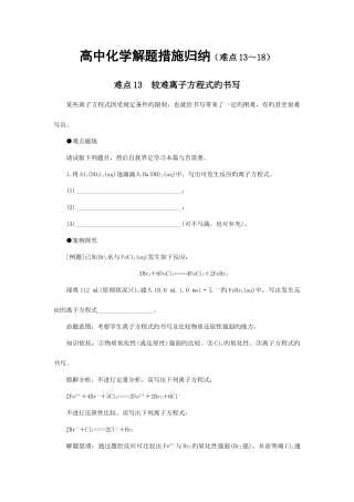 2025年高中化学解题方法归纳难点