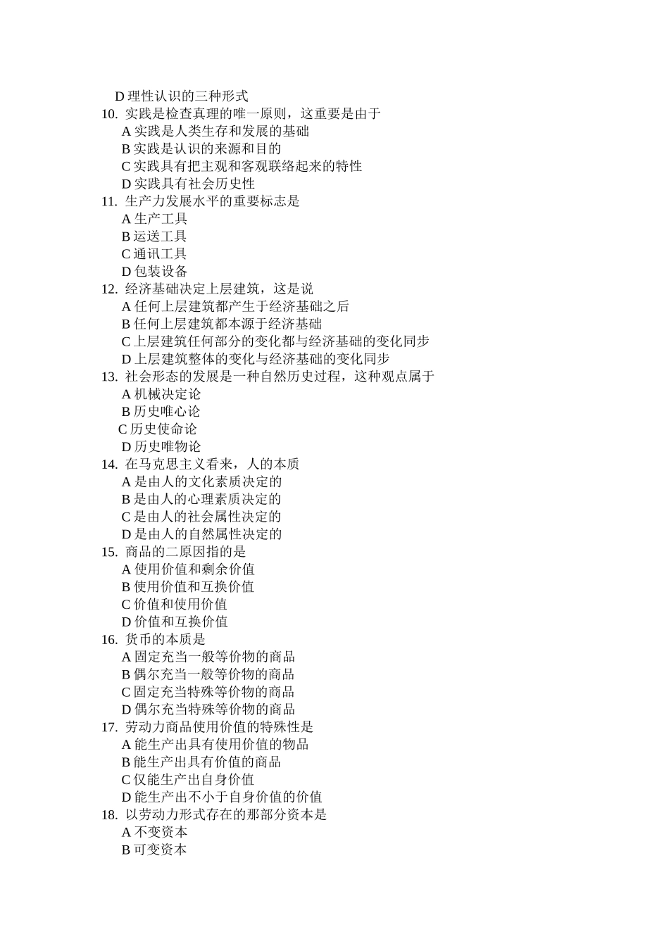 2025年全国7月高等教育自学考试马克思主义基本原理概论试题和答案_第2页