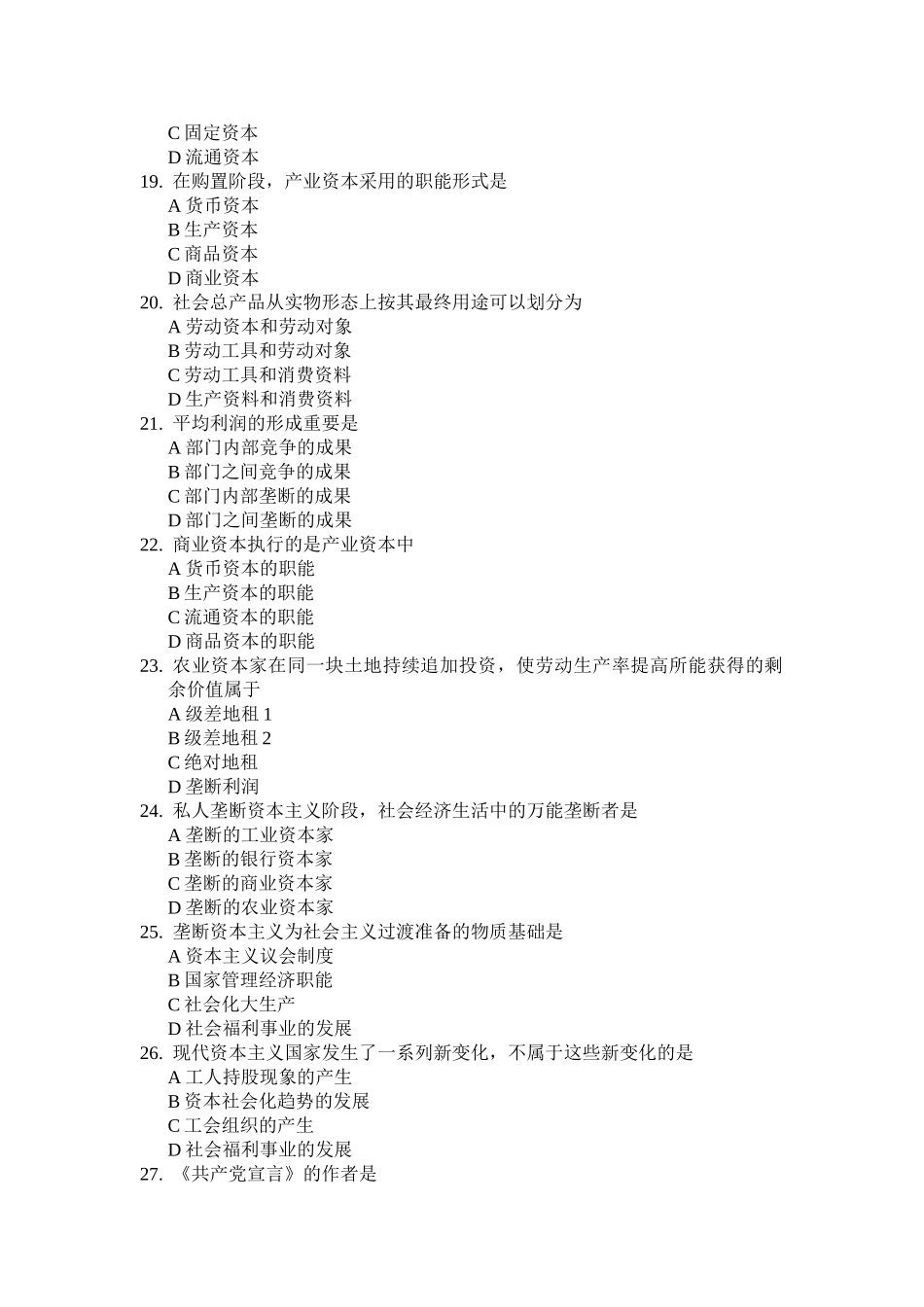 2025年全国7月高等教育自学考试马克思主义基本原理概论试题和答案_第3页