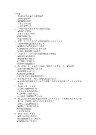 2025年全国7月高等教育自学考试马克思主义基本原理概论试题和答案