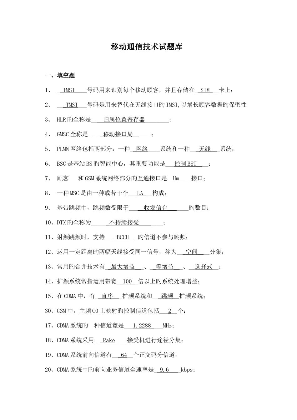 2025年移动通信试题库_第1页