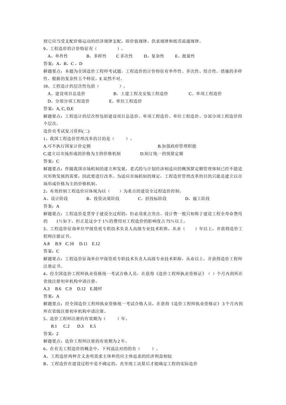 2025年造价员考试复习资料_第2页