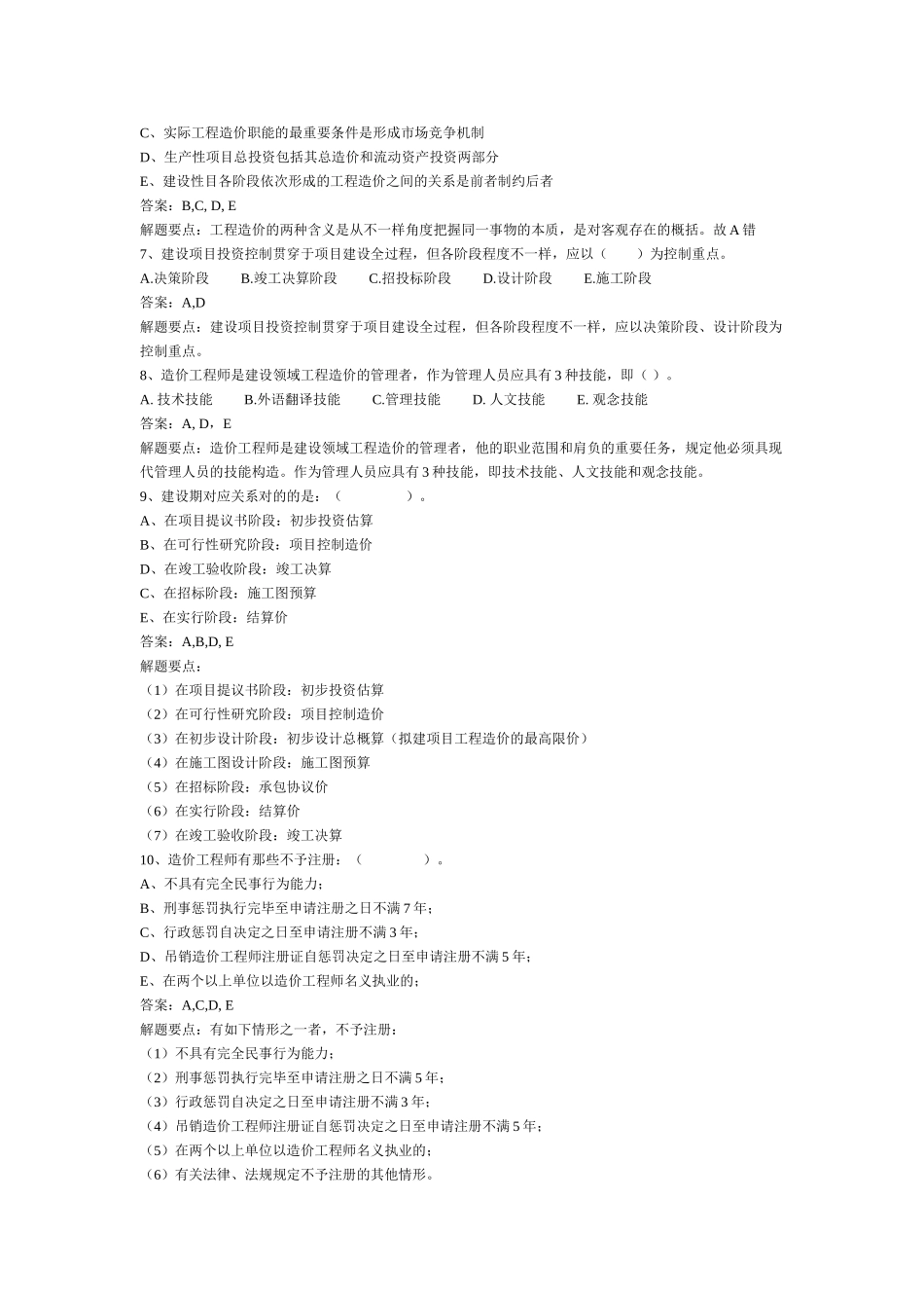 2025年造价员考试复习资料_第3页