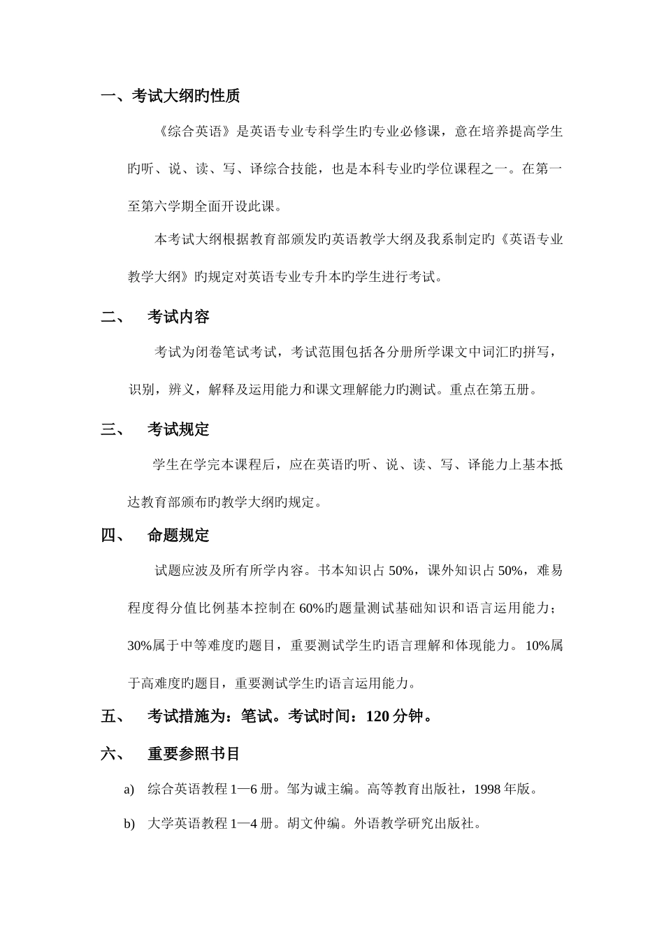 2025年专升本大学英语_第1页