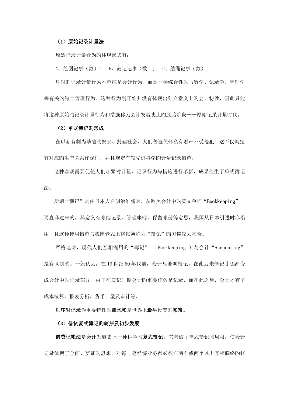 2025年银行招聘考试之会计学_第2页