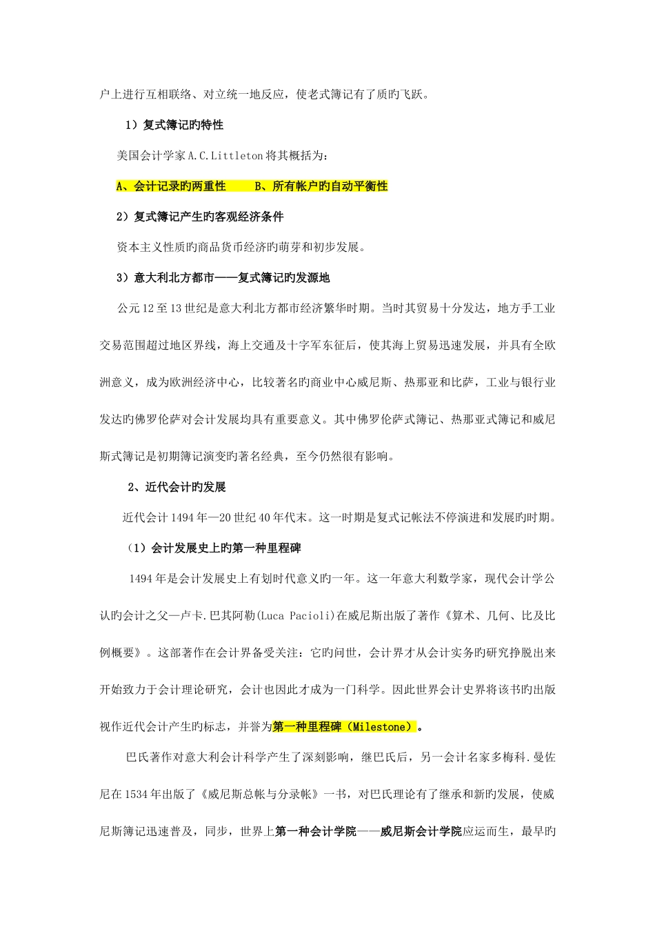 2025年银行招聘考试之会计学_第3页