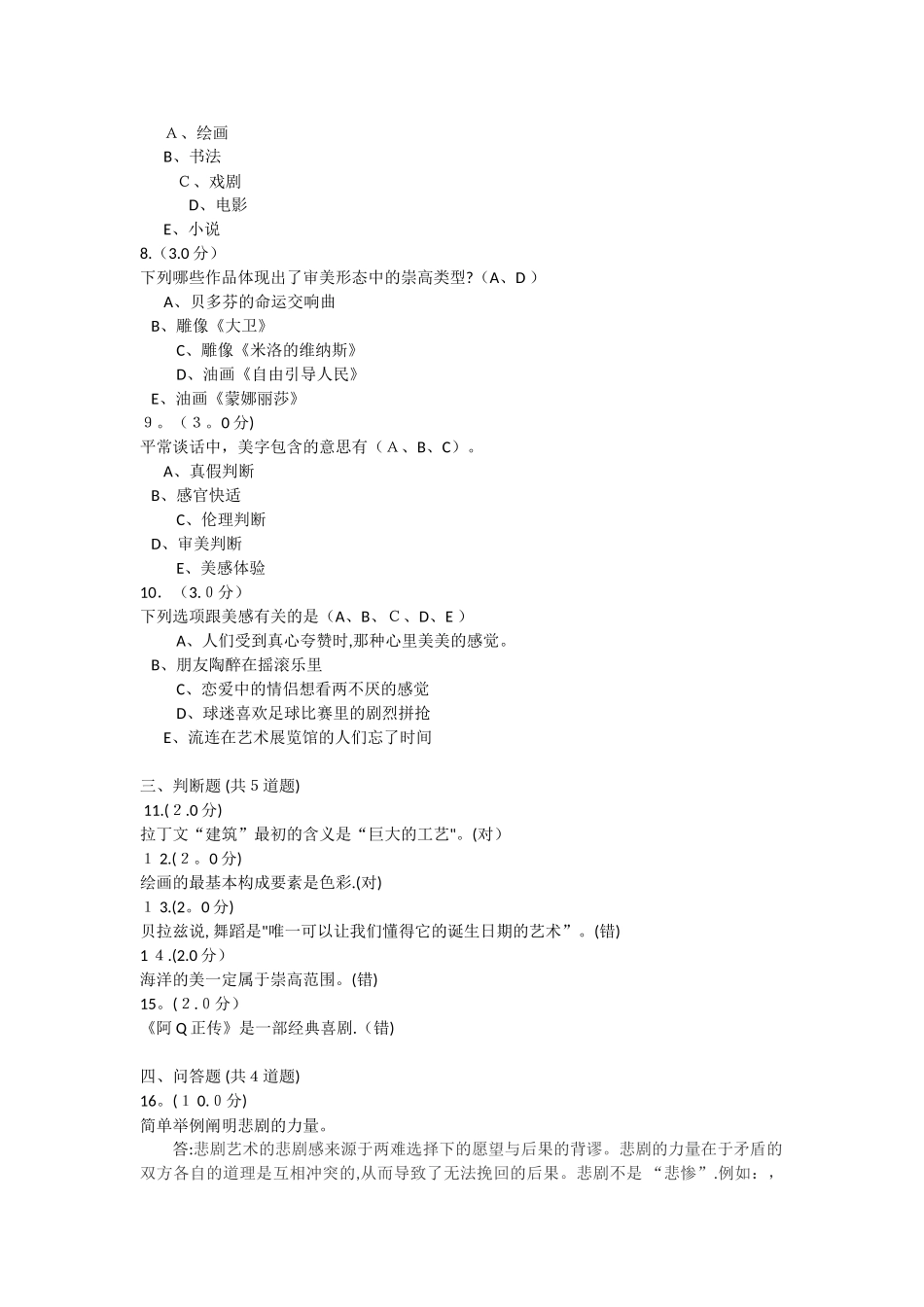 2025年美学与美育离线作业考核_第2页