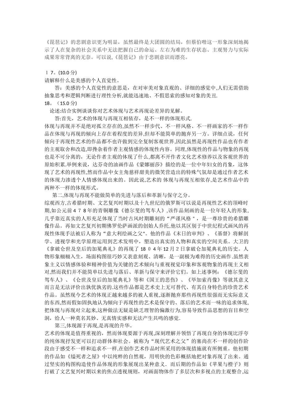 2025年美学与美育离线作业考核_第3页