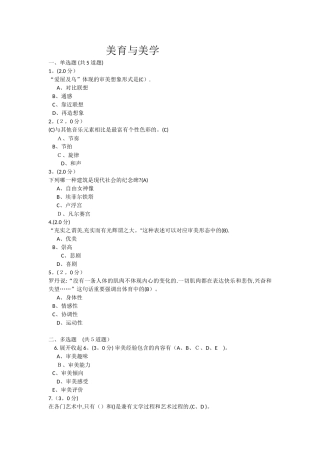 2025年美学与美育离线作业考核