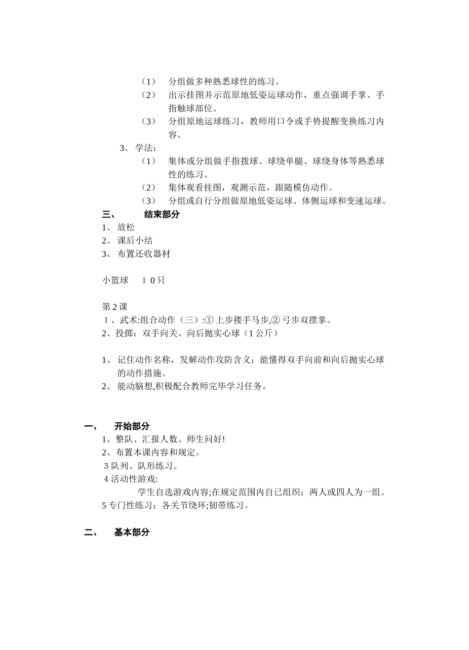 2025年三四年级体育与健康课教案全册_第2页