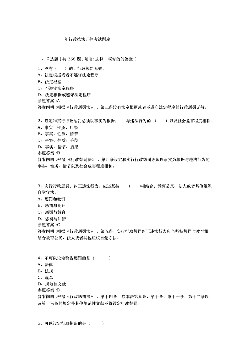 2025年行政执法证考试题库附答案最全说课讲解_第2页