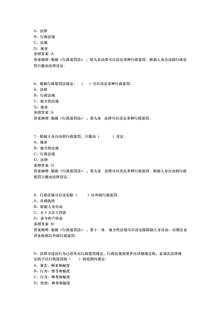 2025年行政执法证考试题库附答案最全说课讲解_第3页