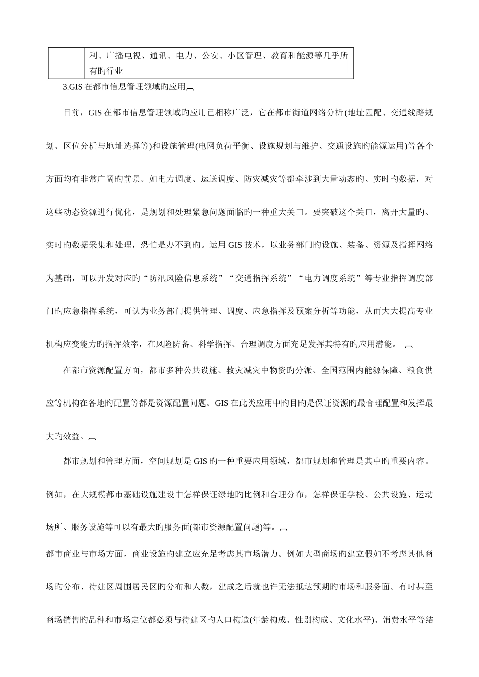 2025年高中地理湘教版必修全册整合提升_第3页