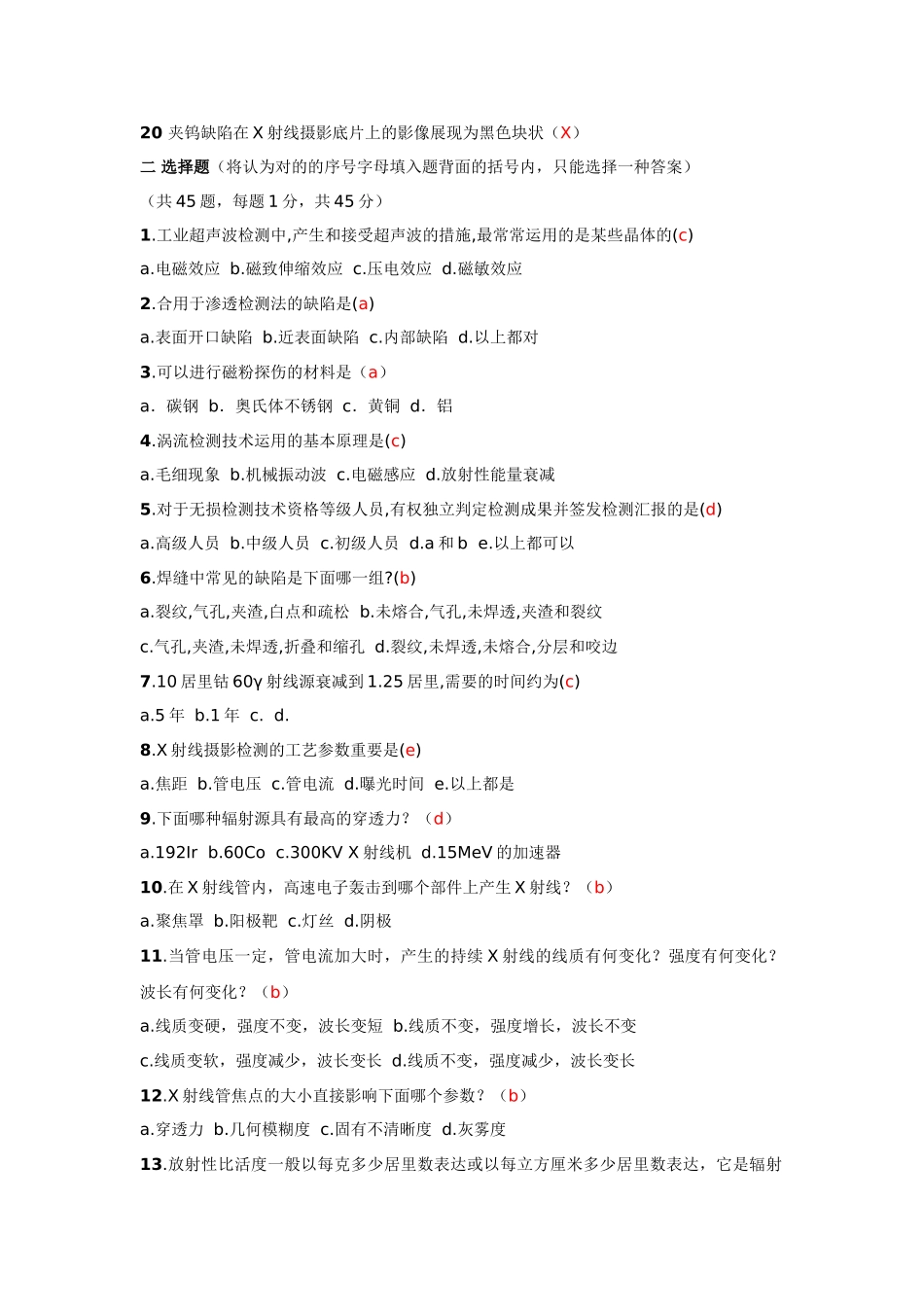 2025年质监局特种设备无损检测人员考试系列之RT2笔试考卷_第2页