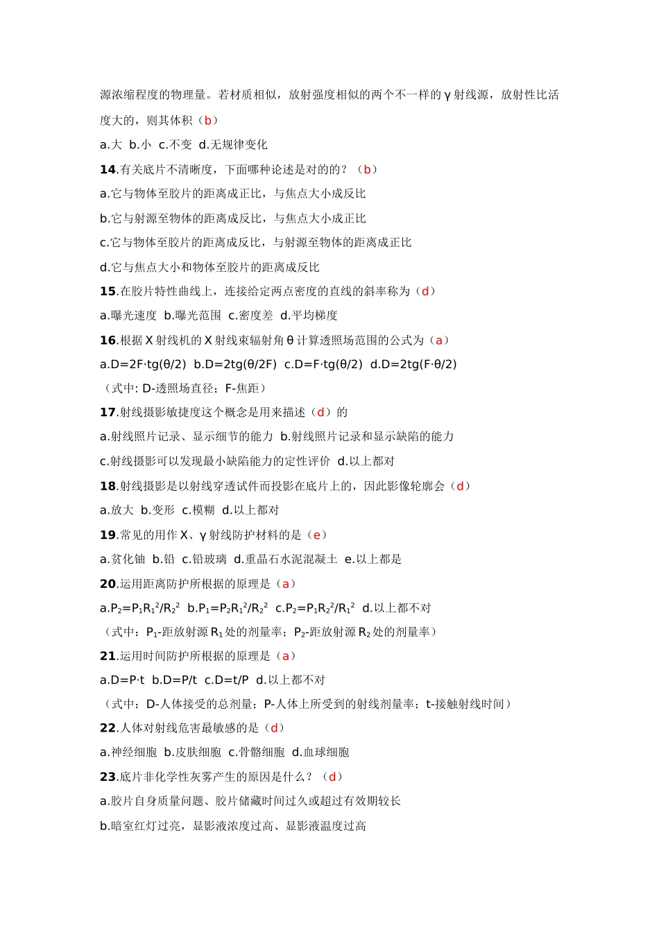 2025年质监局特种设备无损检测人员考试系列之RT2笔试考卷_第3页