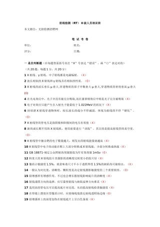 2025年质监局特种设备无损检测人员考试系列之RT2笔试考卷