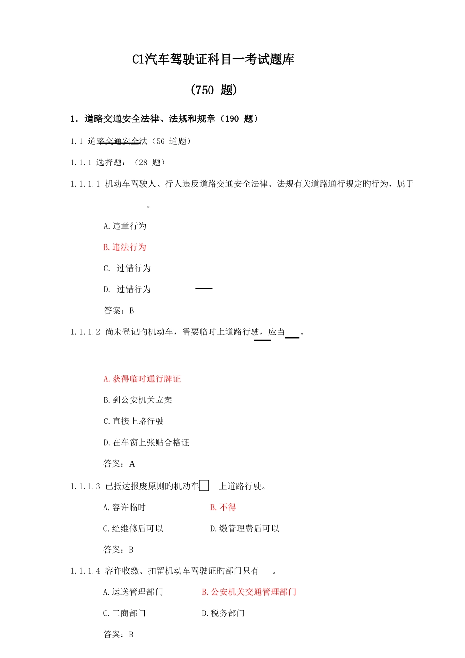 2025年驾照考试理论题库_第1页