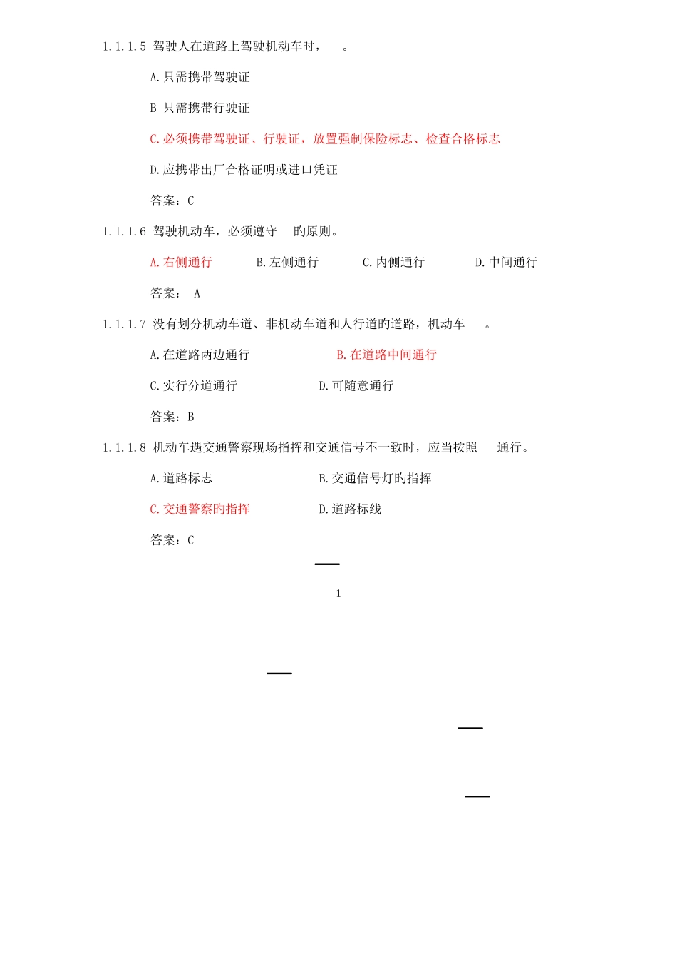 2025年驾照考试理论题库_第2页