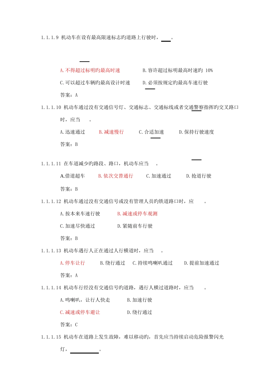 2025年驾照考试理论题库_第3页