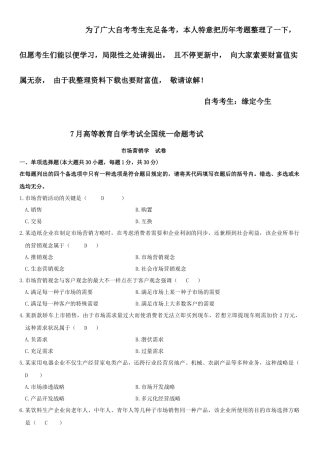 2025年历年自考市场营销学真题及答案