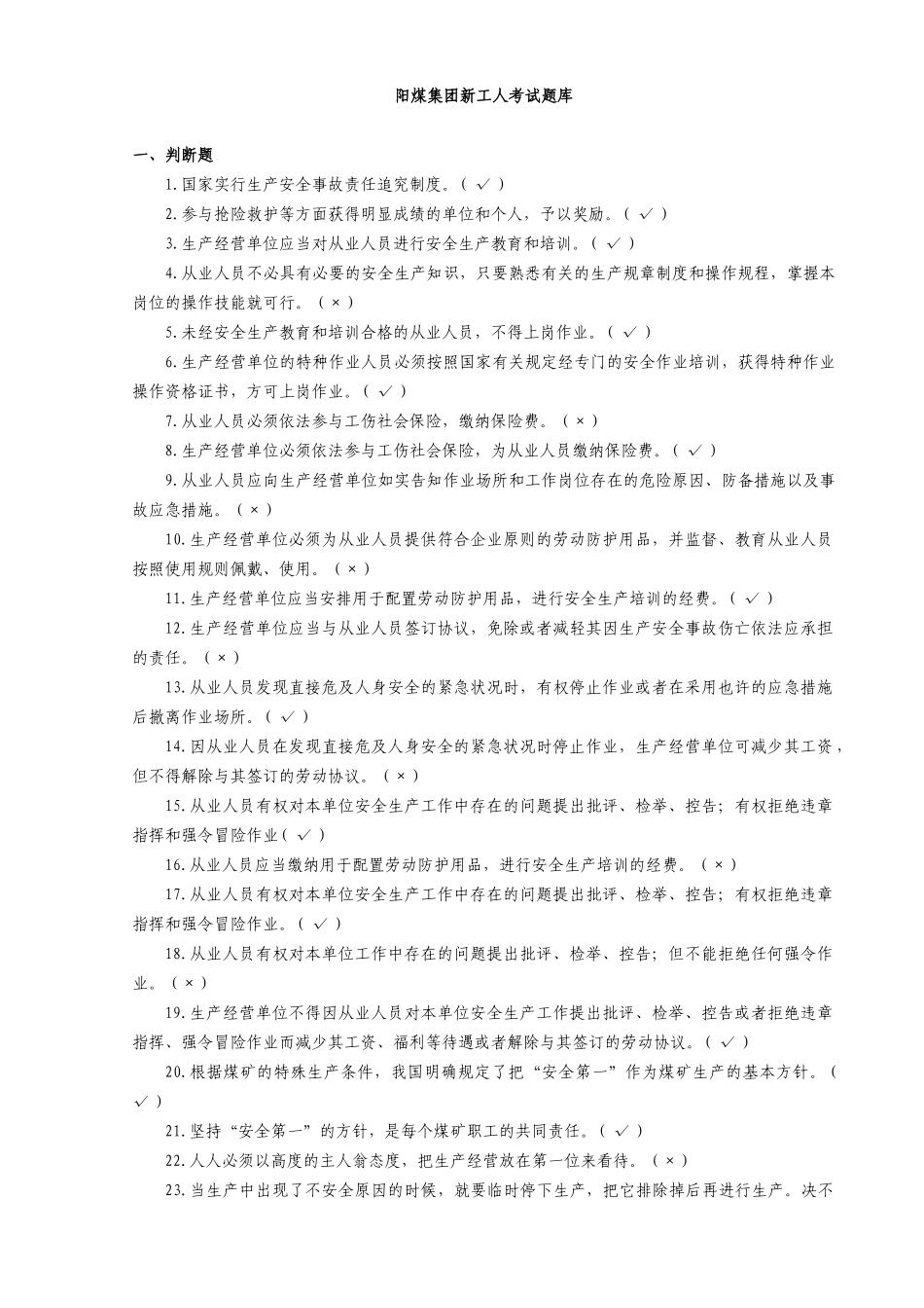 2025年培训合格证考试题库_第1页