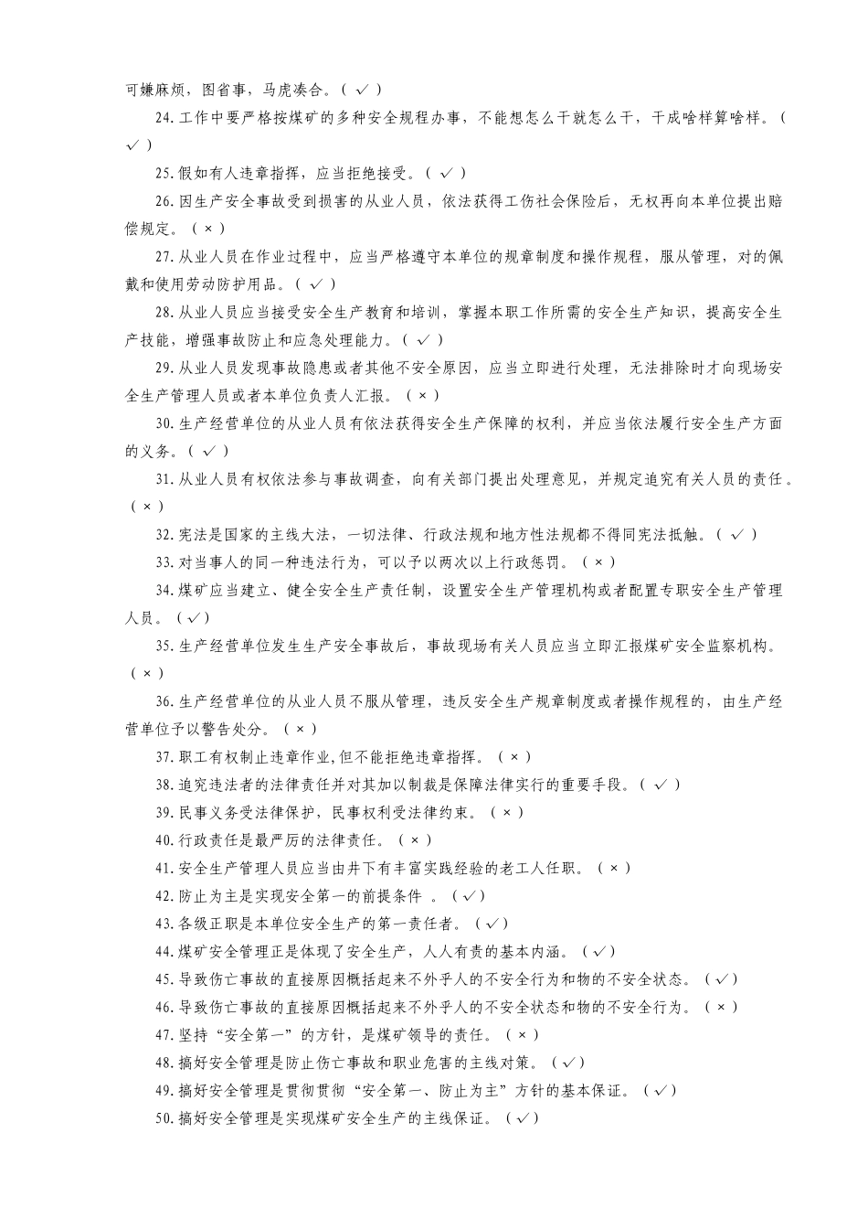2025年培训合格证考试题库_第2页