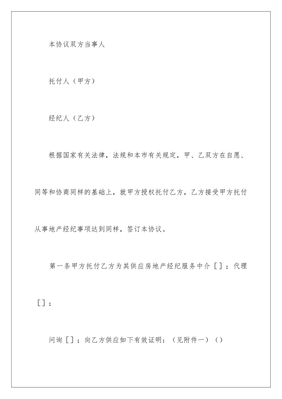 2025年上海市房地产经纪合同_第2页