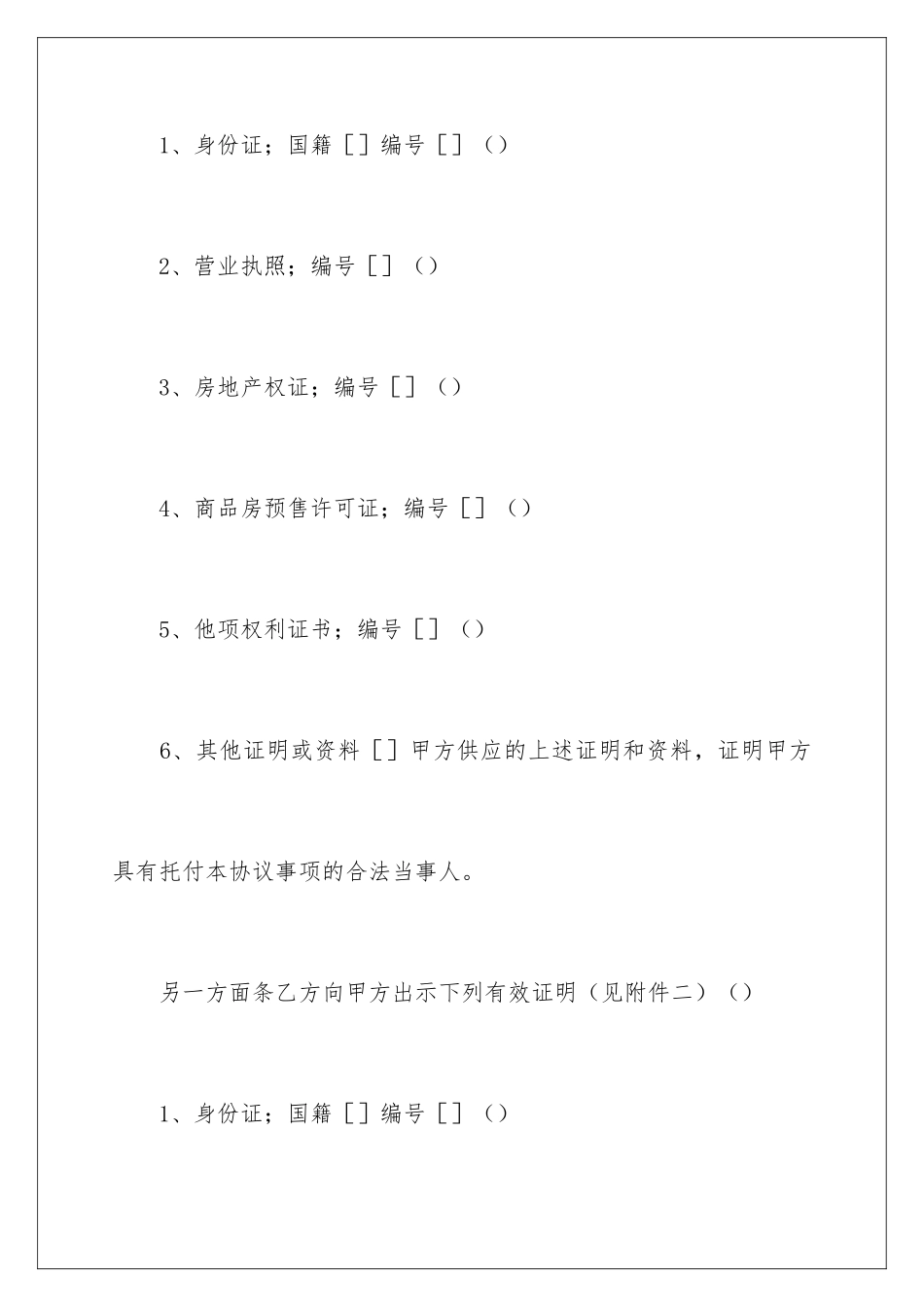 2025年上海市房地产经纪合同_第3页