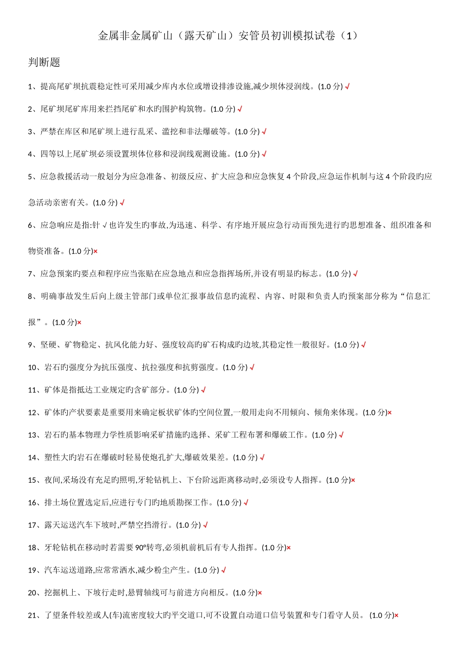 2025年金属非金属矿山露天矿山安全生产管理人员题库_第1页