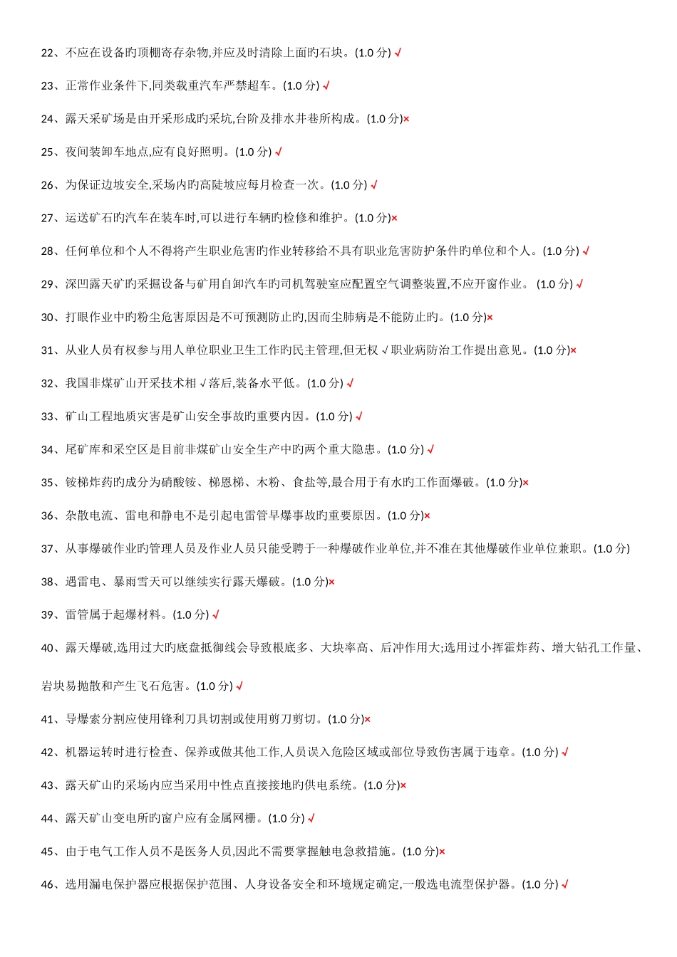 2025年金属非金属矿山露天矿山安全生产管理人员题库_第2页