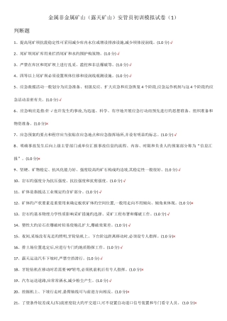 2025年金属非金属矿山露天矿山安全生产管理人员题库