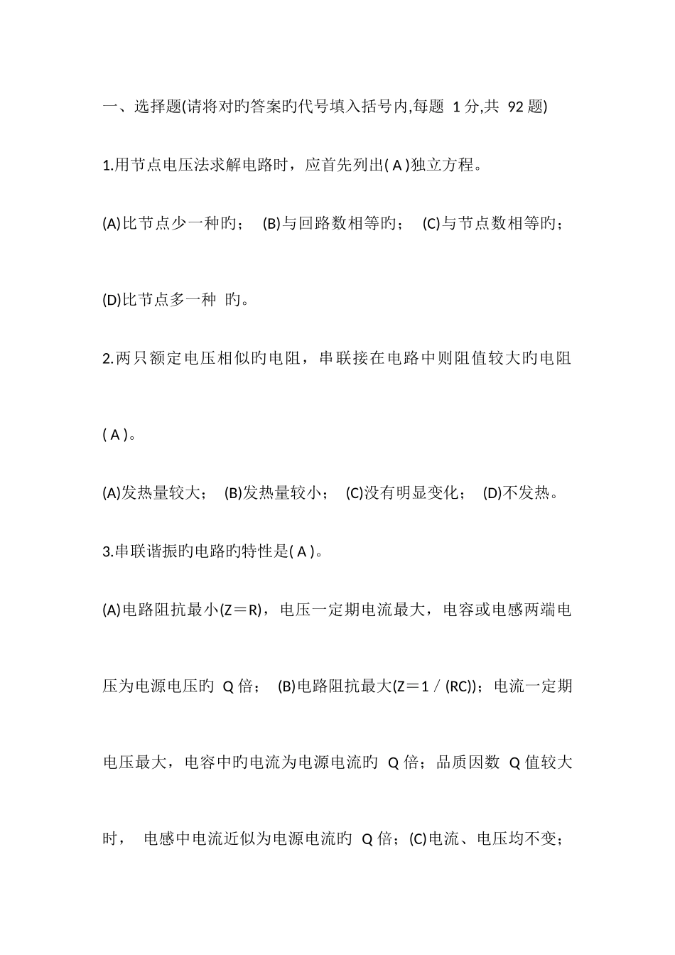 2025年南网笔试_第1页