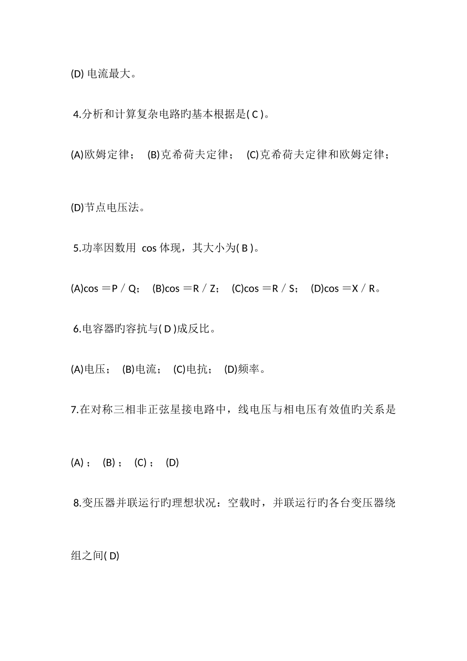 2025年南网笔试_第2页