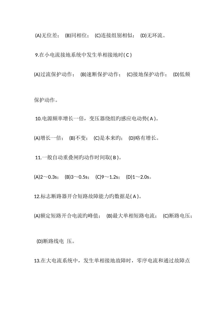 2025年南网笔试_第3页